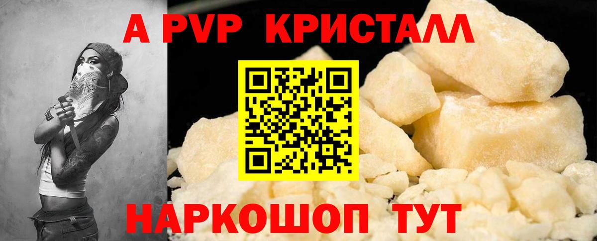 A PVP крисы CK  Alpha-PVP Crystall  Альфа ПВП  Беслан  Вход с VPN  Alpha-PVP VHQ 