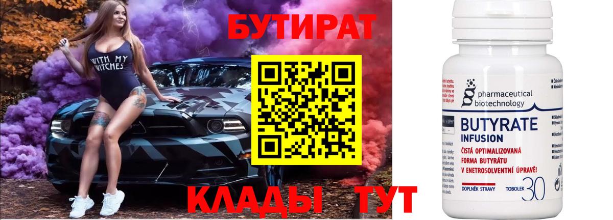 Беслан  Бутират бутандиол  Вход с VPN 