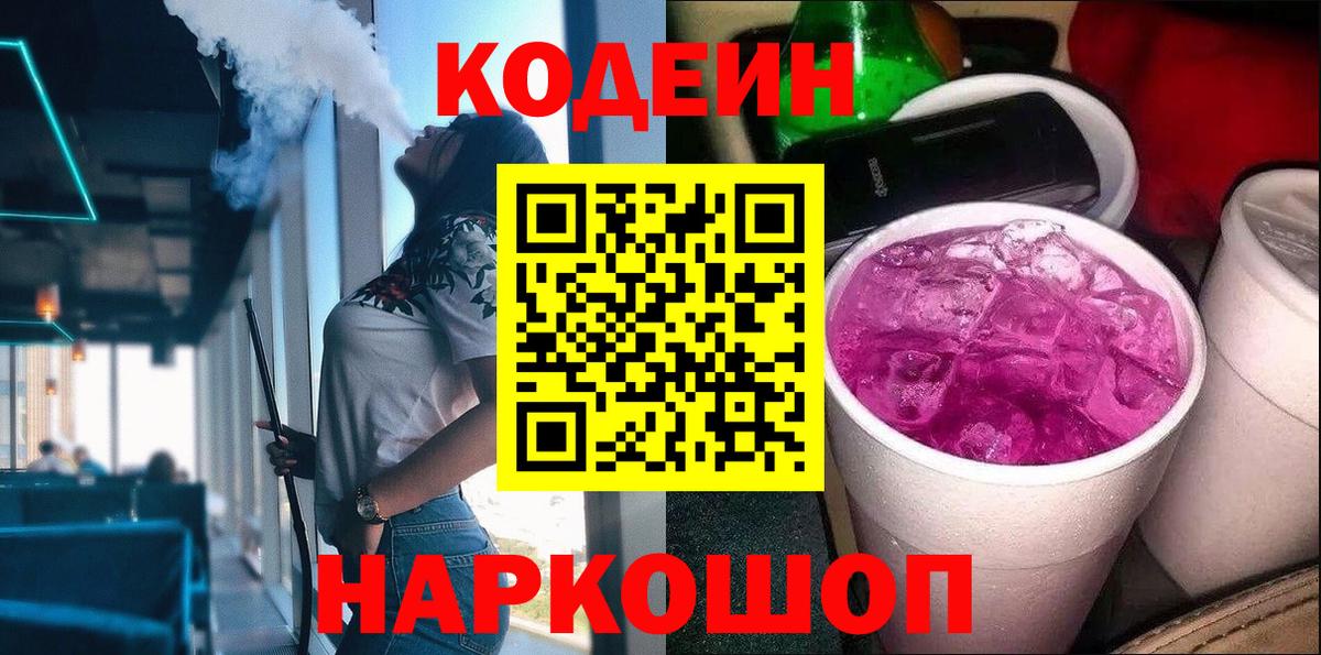 Кодеин напиток Lean (лин) Беслан