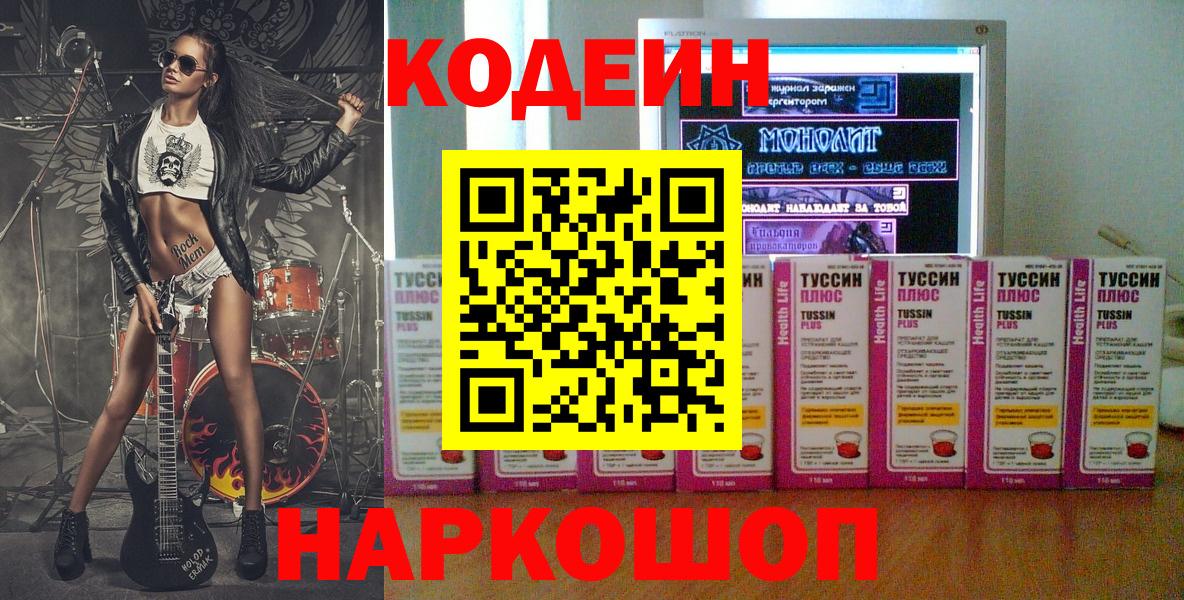 Кодеин Purple Drank  Вход с VPN  Кодеин напиток Lean (лин)  Беслан 