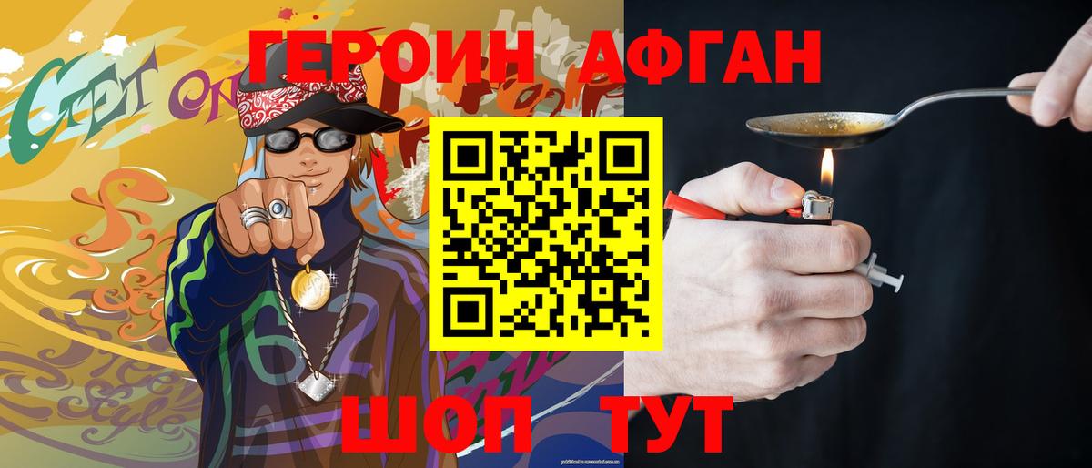 ГЕРОИН хмурый  Вход с VPN  Беслан 