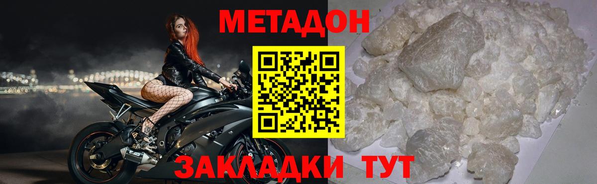 Метадон белоснежный Беслан