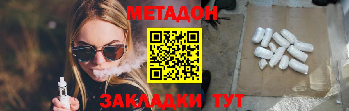 Беслан  Метадон methadone  Метадон кристалл  Вход с VPN 