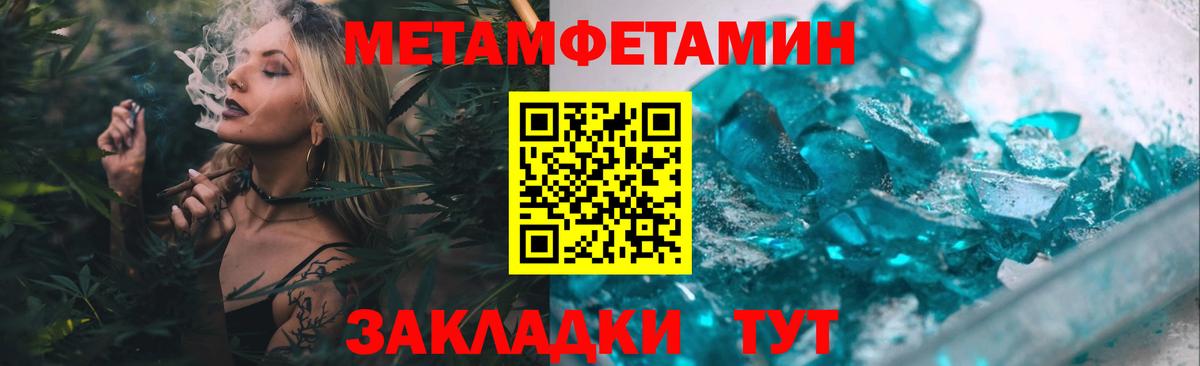 Первитин Methamphetamine Беслан