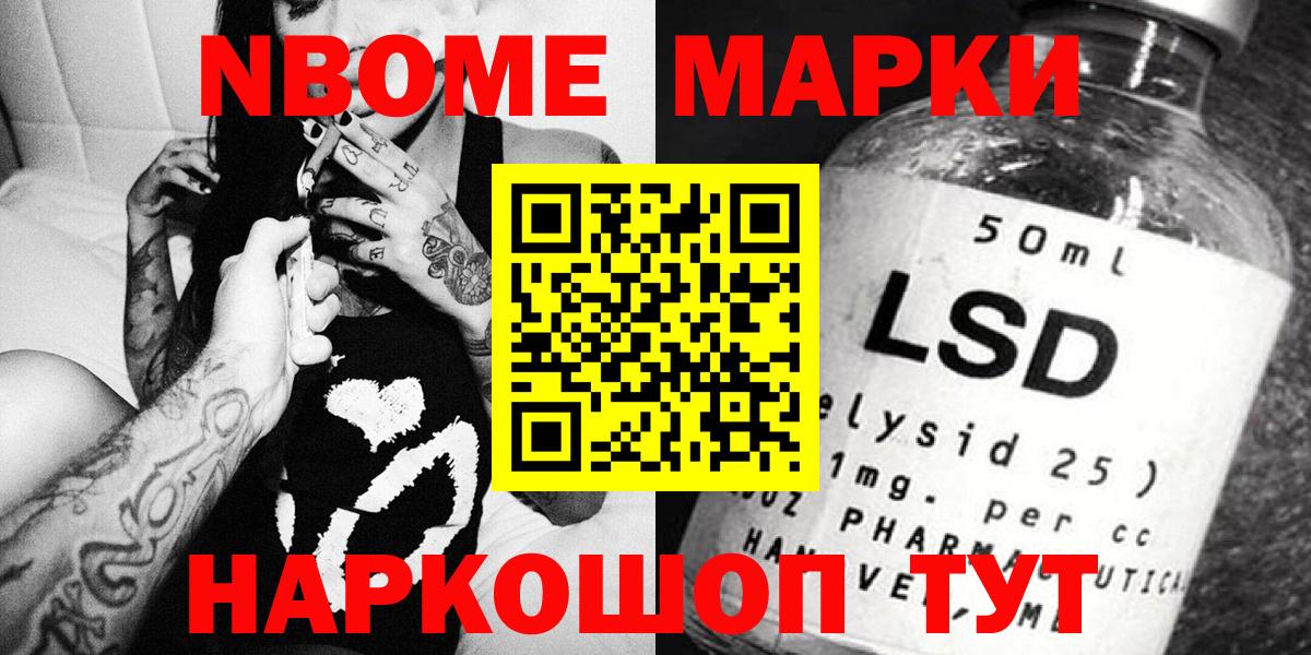 Беслан  Марки 25I-NBOMe 1500мкг  Марки 25I-NBOMe 1500мкг  Вход с VPN 